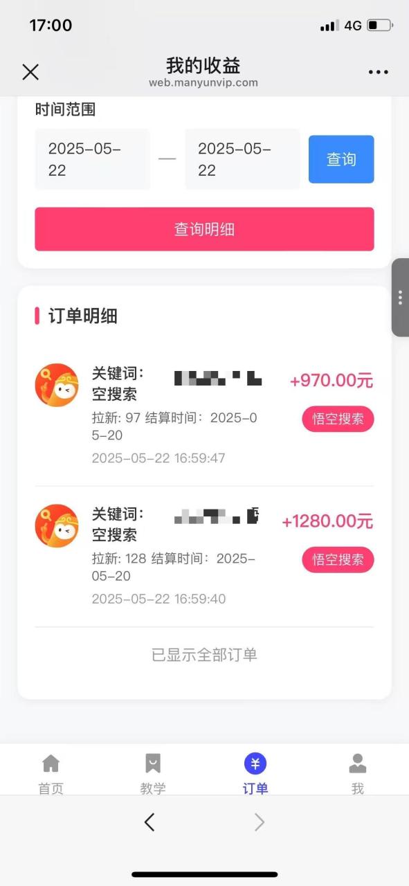 图片[2]-悟空截流拉新，保姆级教学，小白也可以操作-星璨学社