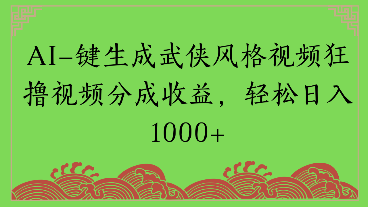 通过AI一键生成美女壁纸暴力拉新，单日变现1000+两分钟制作一个作品!新手小白- 学就会!-星璨学社