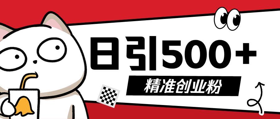 5月最新抖音引流创业粉模板，几分钟一个视频，非常暴力，小白直接可上手操作!-星璨学社