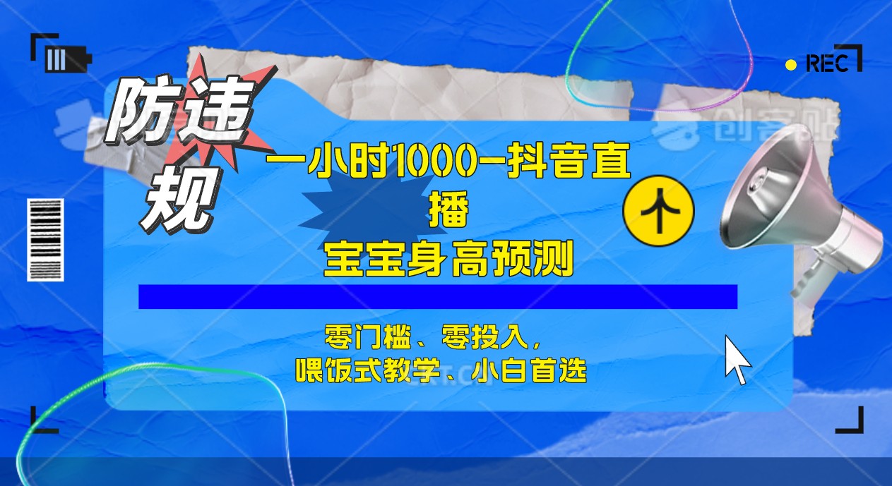 半小时1000 ，宝宝身高预测零门槛、零投入，喂饭式教学、小白首选-星璨学社