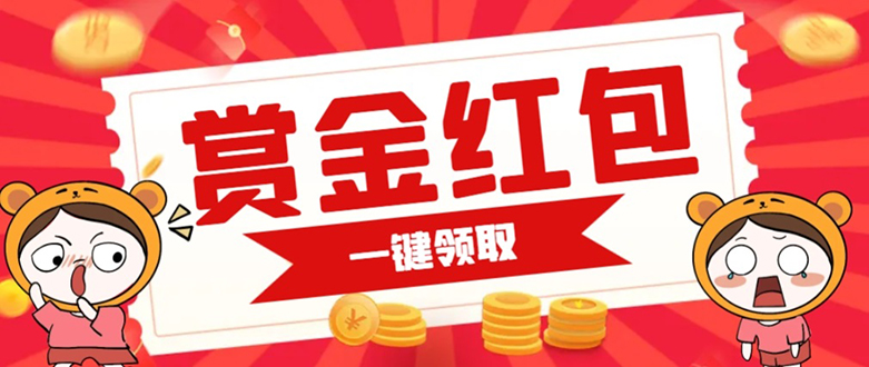 赏金红包推广单页 可以任意地方挂载 支持一键领取红包【完整单页 搭建教程-星璨学社