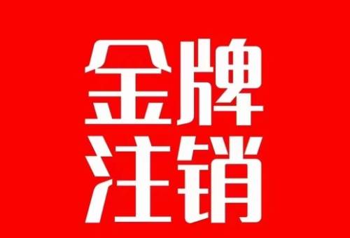 抖音金牌主播账号，自己注销不了的，秒注销教程-星璨学社