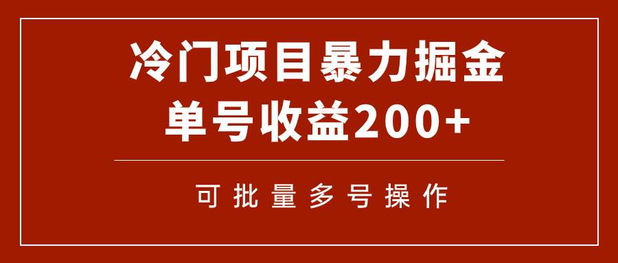 冷门暴力项目！通过电子书在各平台掘金，单号收益200 可批量操作（附软件）-星璨学社