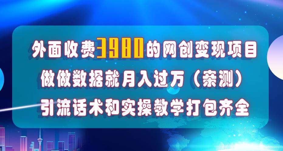 在短视频等全媒体平台做数据流量优化，实测一月1W ，在外至少收费4000-星璨学社
