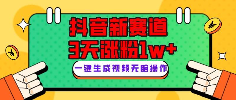 抖音新赛道，3天涨粉1W ，变现多样，giao哥英文语录-星璨学社