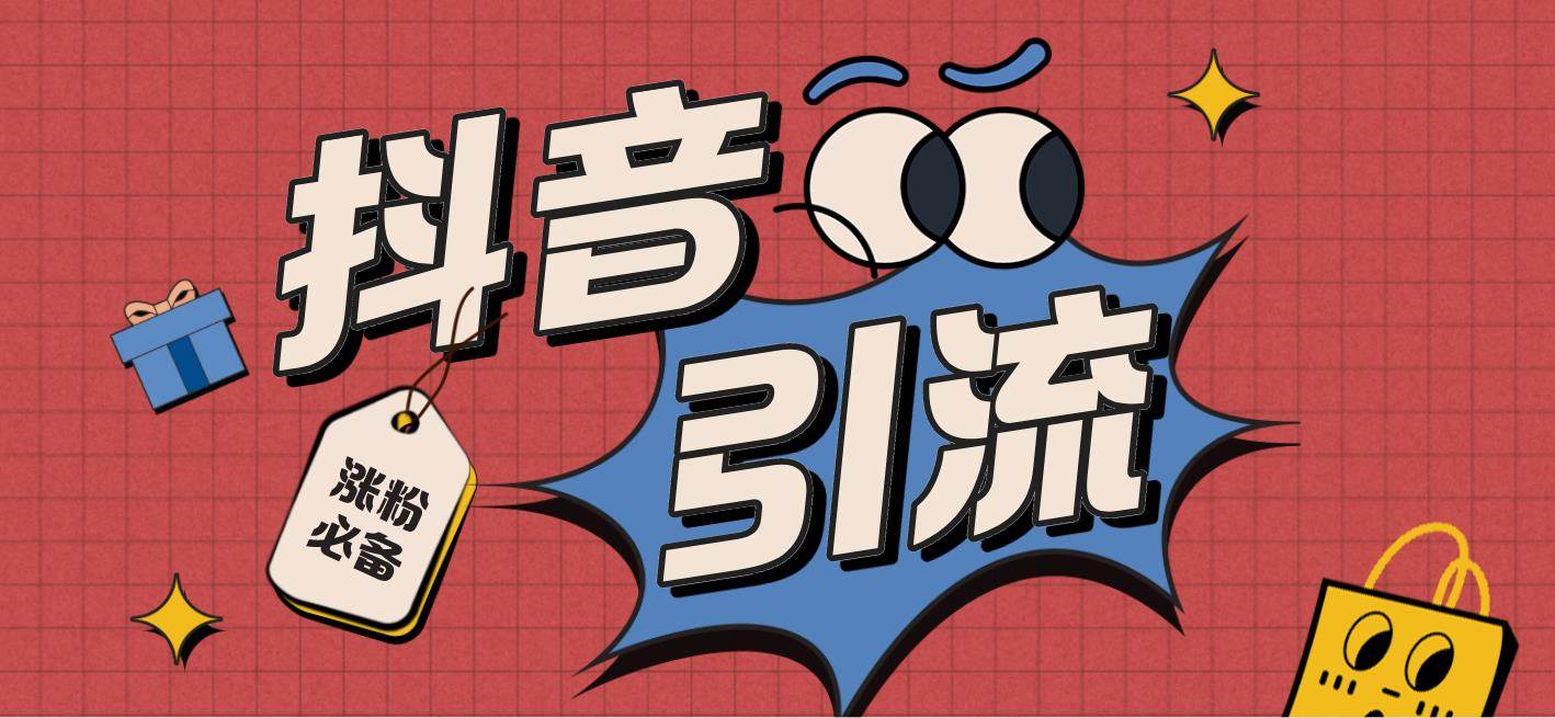 【引流必备】外面收费198的最新斗音全自动养号涨粉黑科技神器【永久脚本】-星璨学社