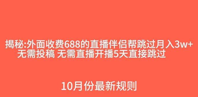 外面收费688的抖音直播伴侣新规则跳过投稿或开播指标-星璨学社