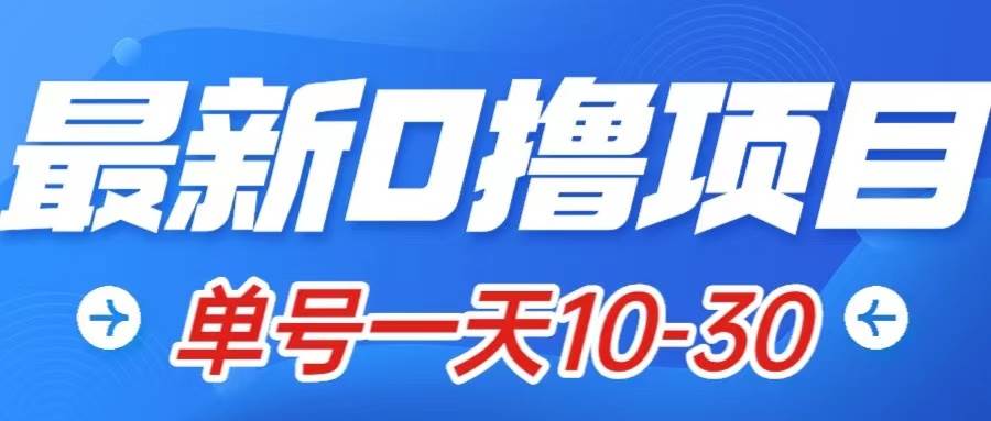 最新0撸小项目：星际公民，单账号一天10-30，可批量操作-星璨学社