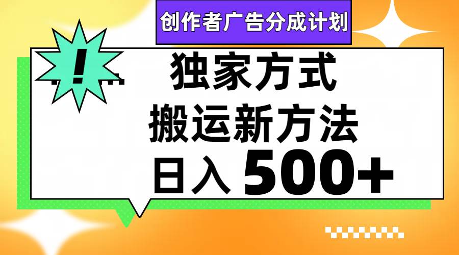 视频号轻松搬运日赚500-星璨学社