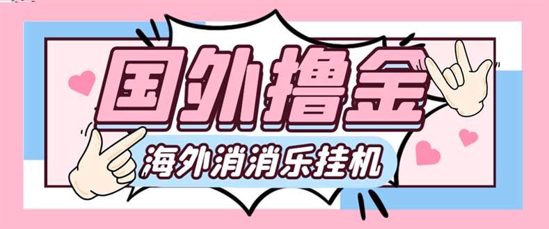最新工作室内部海外消消乐中控全自动挂机撸美金项目，实测单窗口一天8–10元【永久脚本 详细教程】-星璨学社