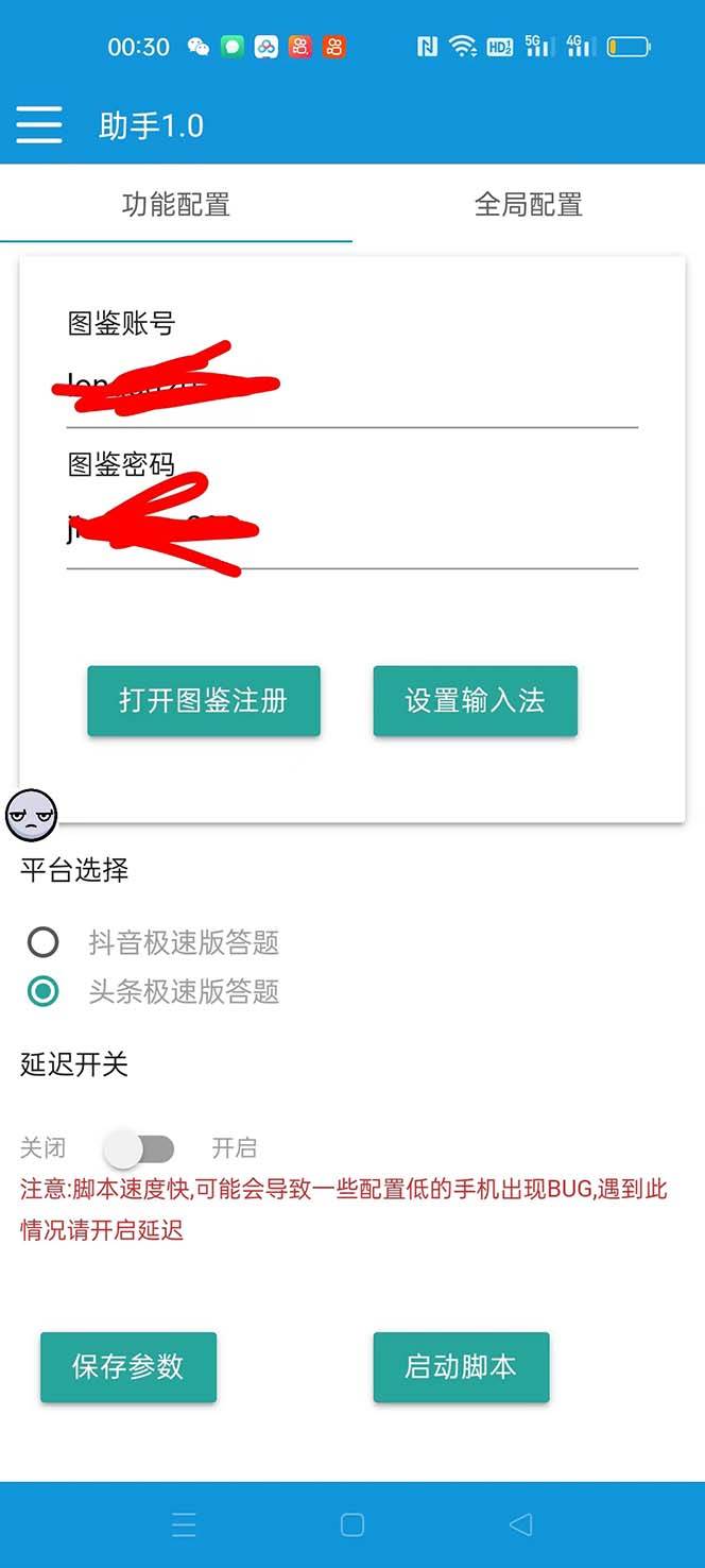 图片[2]-外面收费998的新版头条斗音极速版答题脚本，AI智能全自动答题【答题脚本 使用教程】-星璨学社