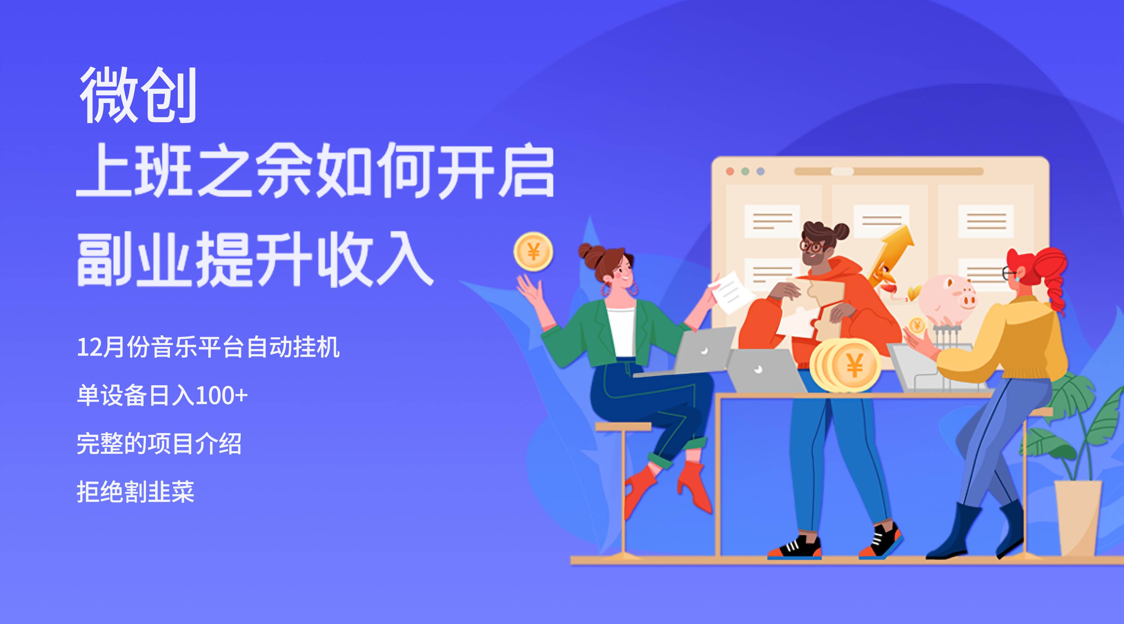 大家都偷偷在做的爆火挂机项目，单电脑日入200-星璨学社