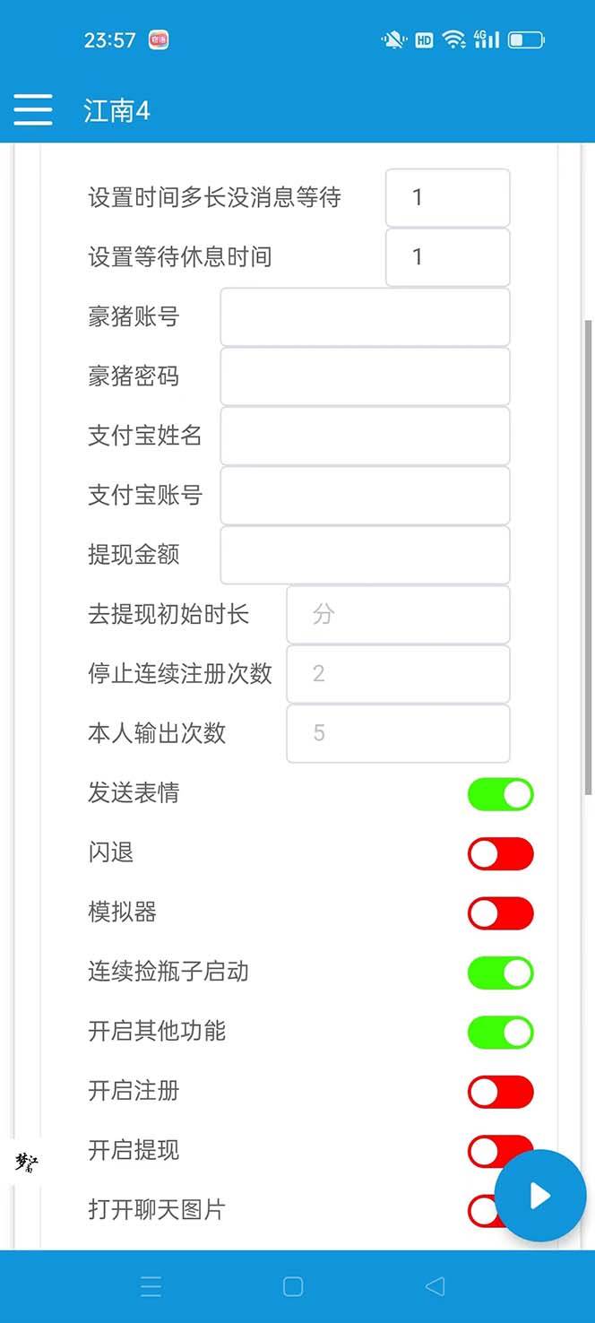 图片[3]-最新多平台漂流瓶聊天平台全自动挂机玩法，单窗口日收益30-50 【挂机脚本 使用教程】-星璨学社