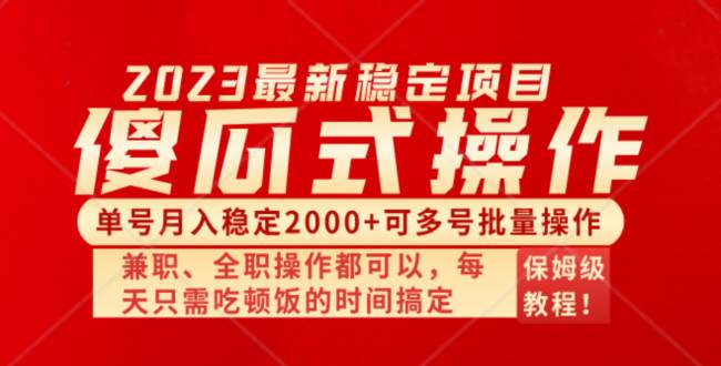 傻瓜式无脑项目 单号月入稳定2000  可多号批量操作 多多视频搬砖全新玩法-星璨学社