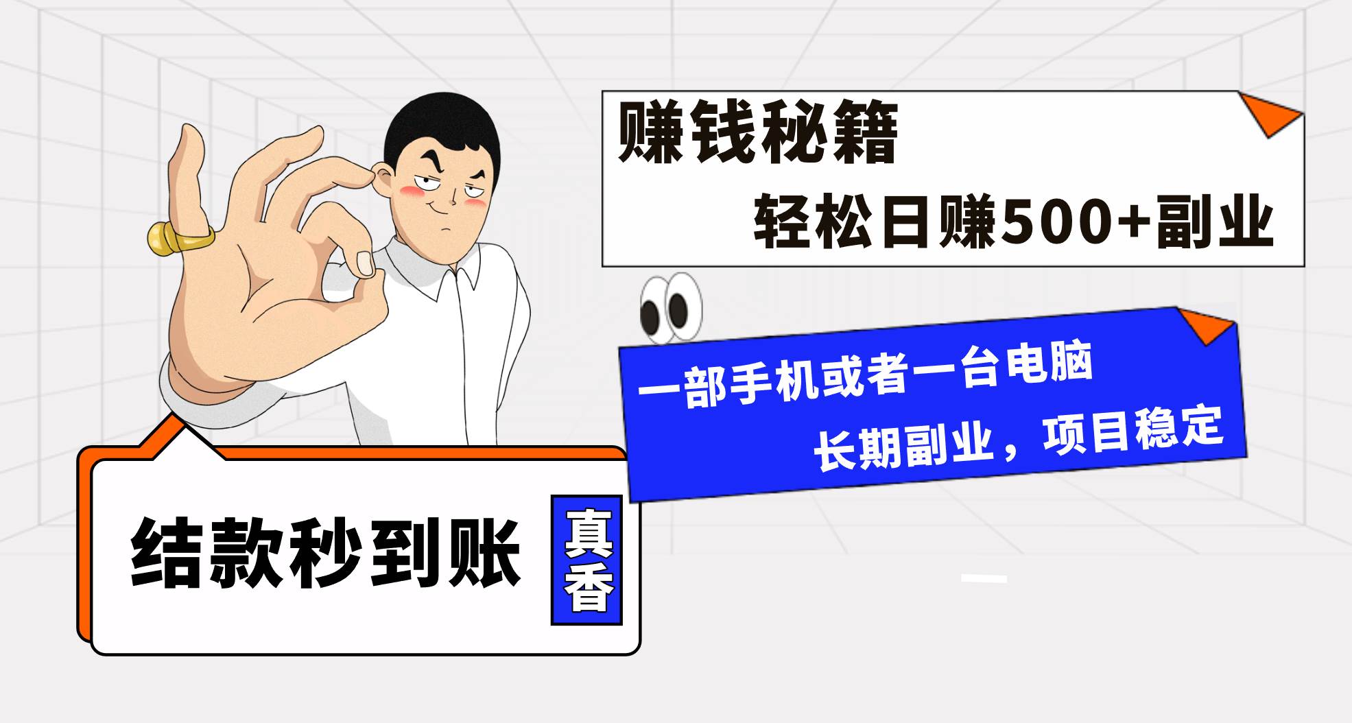 年前最后一个黄金期，单号日入500 ，可无脑批量放大操作-星璨学社