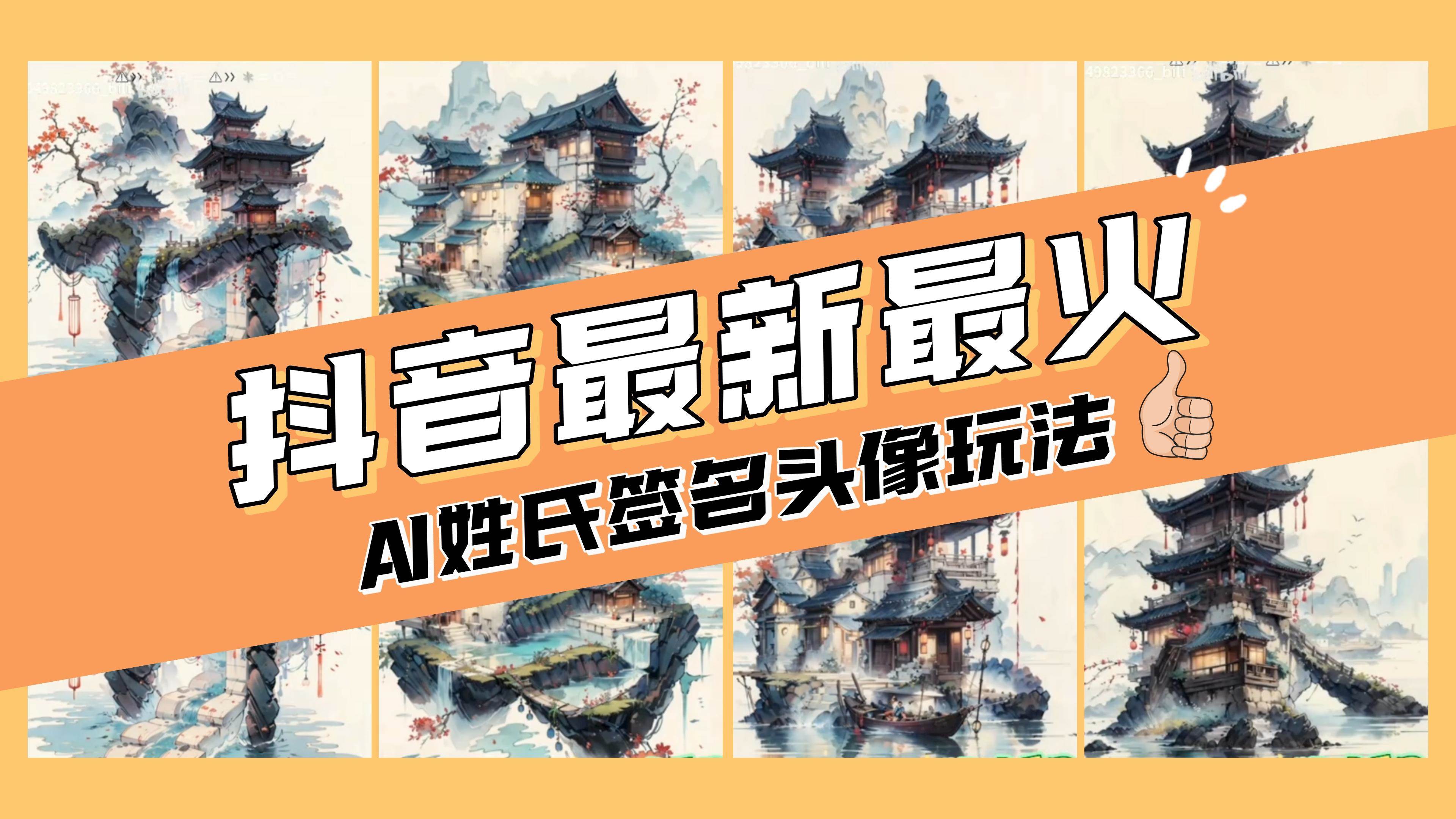 AI姓氏签名头像定制，简单易操作，日入200-500-星璨学社