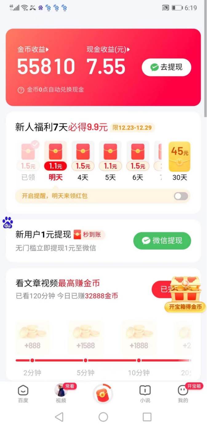 图片[2]-外面收费998的新玩法某度极速版掘金挂机项目，自动切换账号单机一天20 …-星璨学社