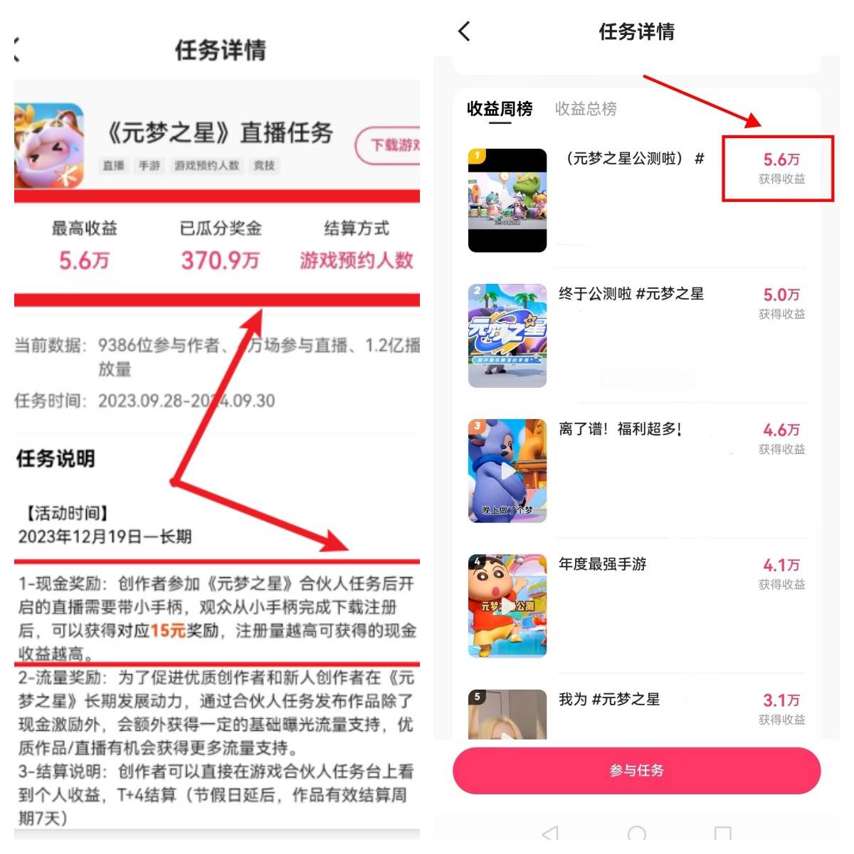 图片[2]-快手游戏新风口，元梦之星合伙人，一周收入50000-星璨学社