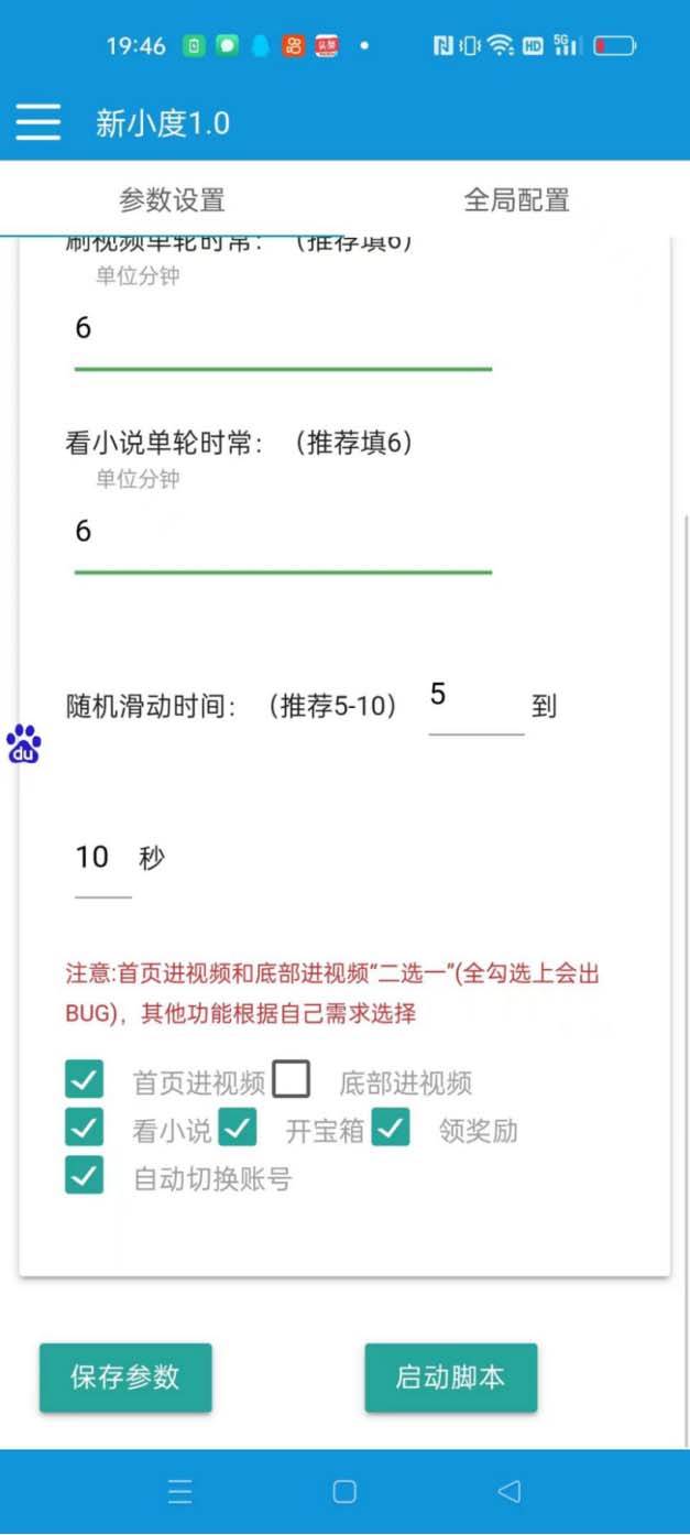 图片[4]-外面收费998的新玩法某度极速版掘金挂机项目，自动切换账号单机一天20 …-星璨学社