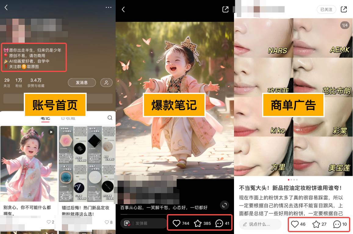 图片[2]-小红书AI萌娃玩法，涨粉迅速，作品制作简单，轻松月入万元-星璨学社