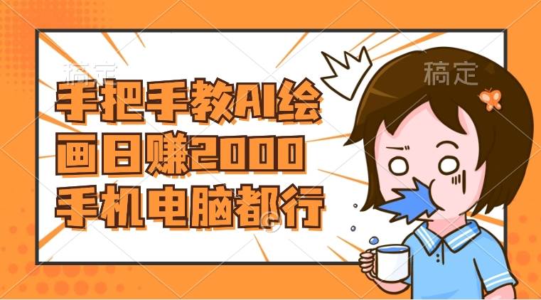 AI绘画财神爷壁纸，详细解析教程，手机电脑都行，日赚2000-星璨学社