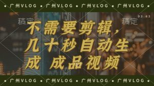 几十秒生成电影解说成品 一键背景音乐画面字幕全搞定-星璨学社