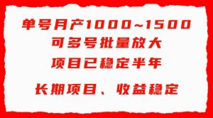 单号月收益1000~1500，可批量放大，手机电脑都可操作，简单易懂轻松上手-星璨学社