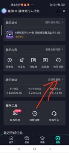 抖音最新玩法，一单50，0基础 小白一部手机可操作，日入3000+-星璨学社