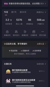 抖音最新VR直播玩法，史诗级教学，小白也可轻松上手，轻松日入1500+-星璨学社