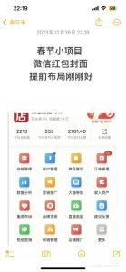 年前火爆全网红包封面玩法，只需要一部手机，傻瓜式操作，有手就行-星璨学社