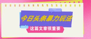 AI创作，八月底最新玩法！！！，轻松日入3k+,错过后悔一生-星璨学社