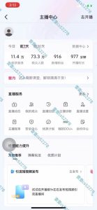 2024抖音无人直播撸音浪新玩法 日入1000+ 全流程+素材资源-星璨学社