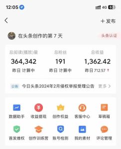 利用AI工具无脑复制粘贴撸头条收益 每天2小时 稳定月入5000+互联网入门...-星璨学社