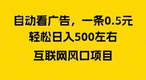 广告收益风口，轻松日入500+，新手小白秒上手，互联网风口项目-星璨学社