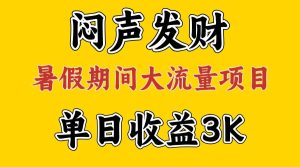 闷声发财，假期大流量项目，单日收益3千+ ，拿出执行力，两个月翻身-星璨学社