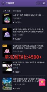 全网揭秘！腾讯手游元梦之星，十分钟顶尖教学，单视频变现4500+月入5位数-星璨学社