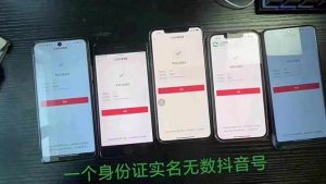 抖音无限实名技术：一个SFZ号码可以十名无数个抖音账号，具体自己实操-星璨学社