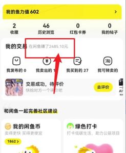 闲鱼最新暴力玩法，靠低价渠道单日收益1000+，附详细实操及渠道-星璨学社