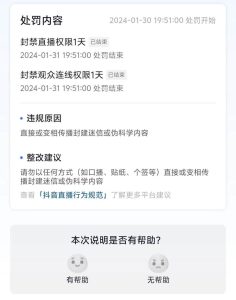 农历新年必火直播 财神类最新防封防处罚技术 学会马上播-星璨学社