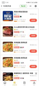 0元吃外卖， 还拿高返佣！自用省钱，分享赚钱，小白也能轻松日入四位数-星璨学社