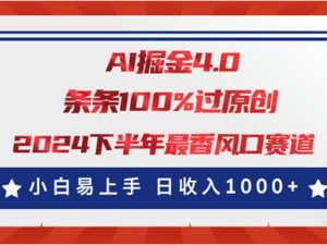 AI掘金4.0玩法，视频号创作分成，最新风口赛道，条条100%过原创，小白...-星璨学社