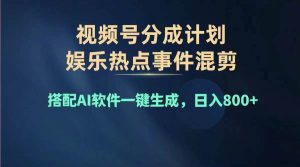 2024年度视频号赚钱大赛道，单日变现1000+，多劳多得，复制粘贴100%过...-星璨学社