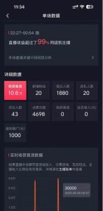 抖音美女直播，单场收益7000+,新手小白也可操作-星璨学社