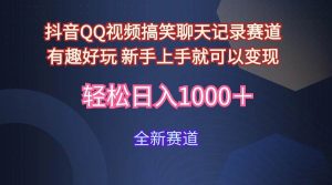 玩法就是用趣味搞笑的聊天记录形式吸引年轻群体  从而获得视频的商业价...-星璨学社