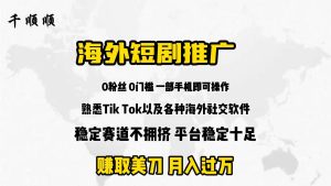 海外短剧推广分佣-星璨学社