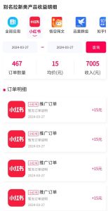 黑科技引爆全网流量小红书拉新，单日暴力收益7000+，小白也能轻松上手-星璨学社