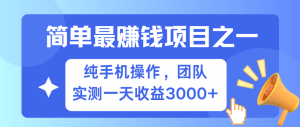 短剧掘金最新玩法，简单有手机就能做的项目，收益可观-星璨学社