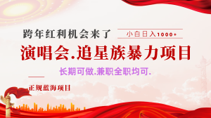 年前红利风口利润超级高，纯手机操作 多劳多得 当天上手-星璨学社