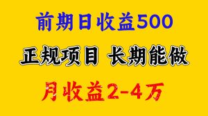 一天收益500+ 上手熟悉后赚的更多，事是做出来的，任何项目只要用心，必有结果-星璨学社