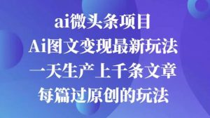 AI图文掘金项目 次日即可见收益 批量操作日入3000+-星璨学社
